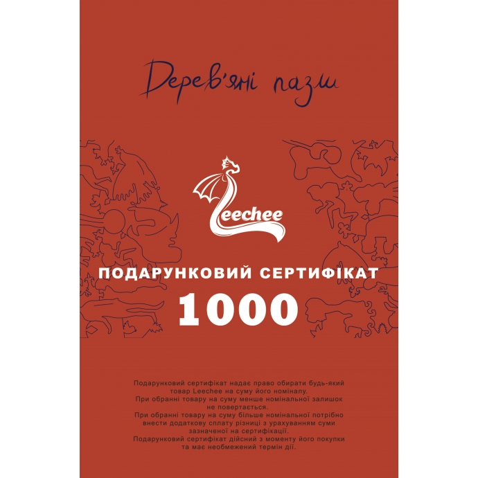 Сертификат на 1000 грн