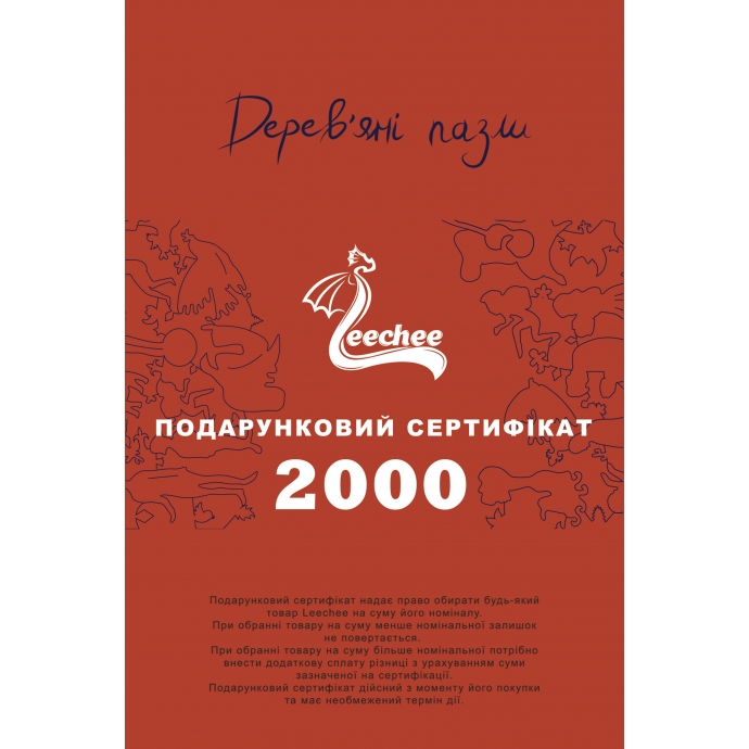 Сертификат на 2000 грн