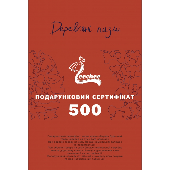 Сертификат на 500 грн